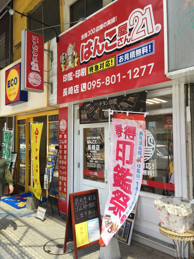 修理屋さん21長崎店 Iphone修理 故障なら修理屋さん21